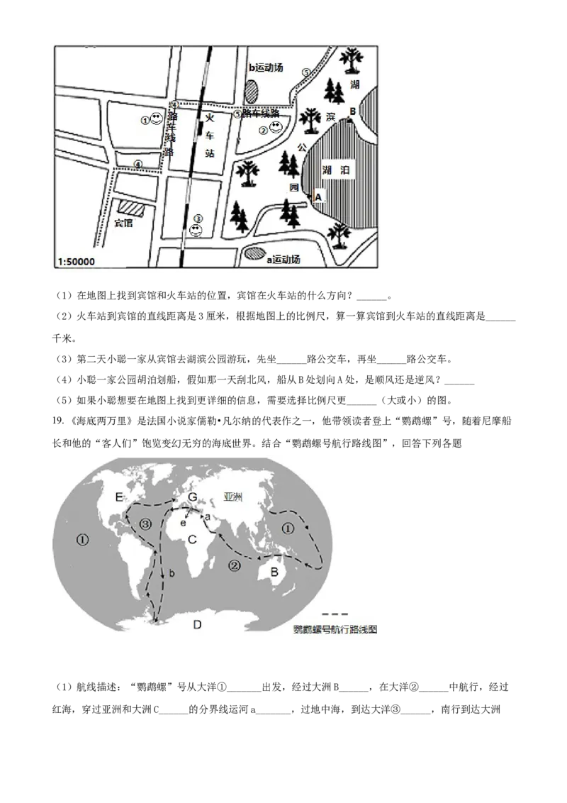 精品解析：北京市北京师范大学附属实验中学2021-2022学年七年级上学期期中质量评估地理试题（原卷版）(1)_北京初中期末题_C605-京七八九_B京地理七八九_地理_北京7上地理_2020-2022