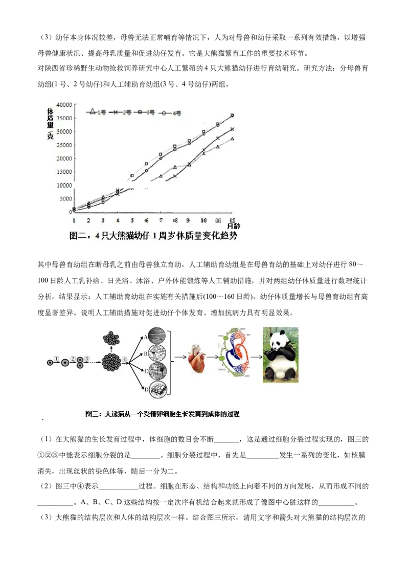 精品解析：北京市延庆区2020-2021学年七年级上学期期中生物试题（原卷版）(1)_北京初中期末题_C605-京七八九_B京生物七八九_北京7上生物_2020-2021
