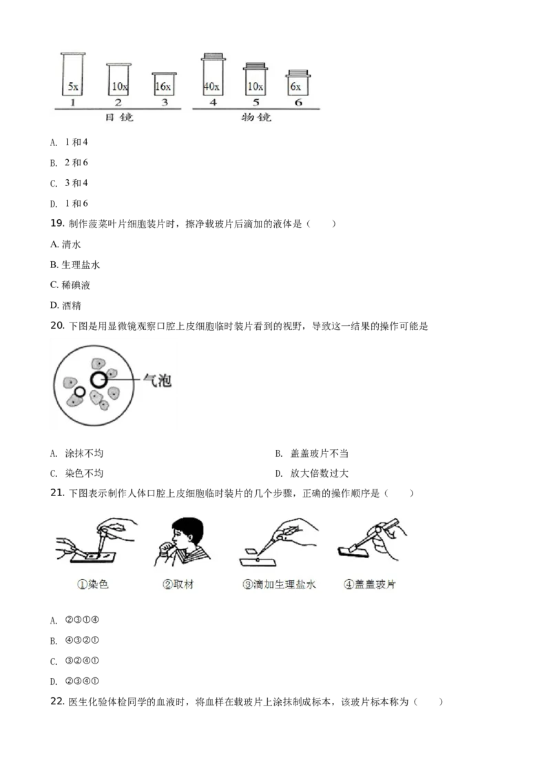 精品解析：北京市延庆区2020-2021学年七年级上学期期中生物试题（原卷版）(1)_北京初中期末题_C605-京七八九_B京生物七八九_北京7上生物_2020-2021
