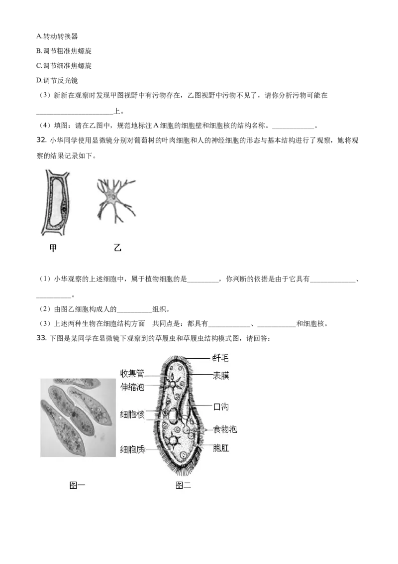 精品解析：北京市延庆区2020-2021学年七年级上学期期中生物试题（原卷版）(1)_北京初中期末题_C605-京七八九_B京生物七八九_北京7上生物_2020-2021