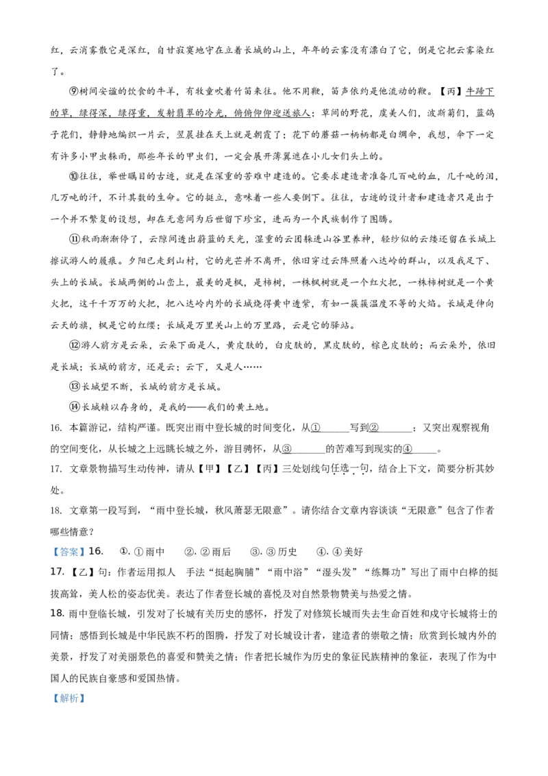 精品解析：北京市延庆区2020-2021学年八年级下学期期末语文试题（解析版）(1)_北京初中期末题_C605-京七八九_B语文七八九_北京语文八下_2022-2023前