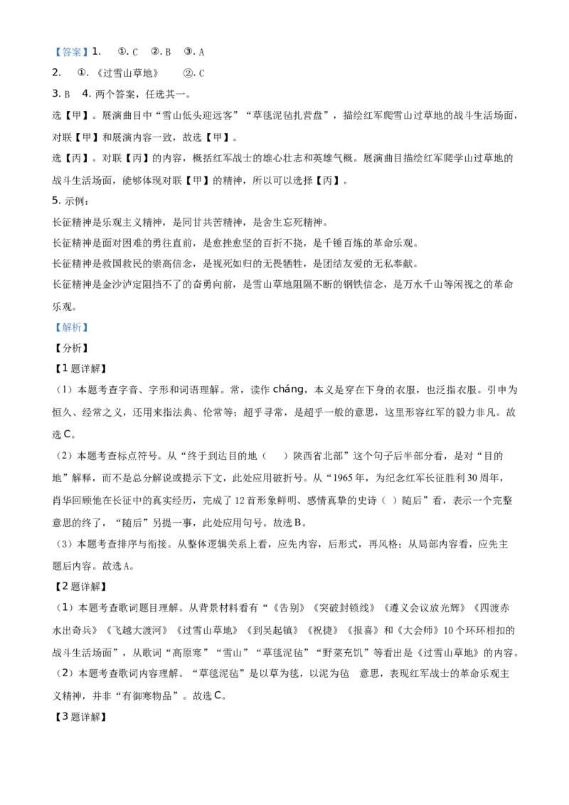 精品解析：北京市延庆区2020-2021学年八年级下学期期末语文试题（解析版）(1)_北京初中期末题_C605-京七八九_B语文七八九_北京语文八下_2022-2023前
