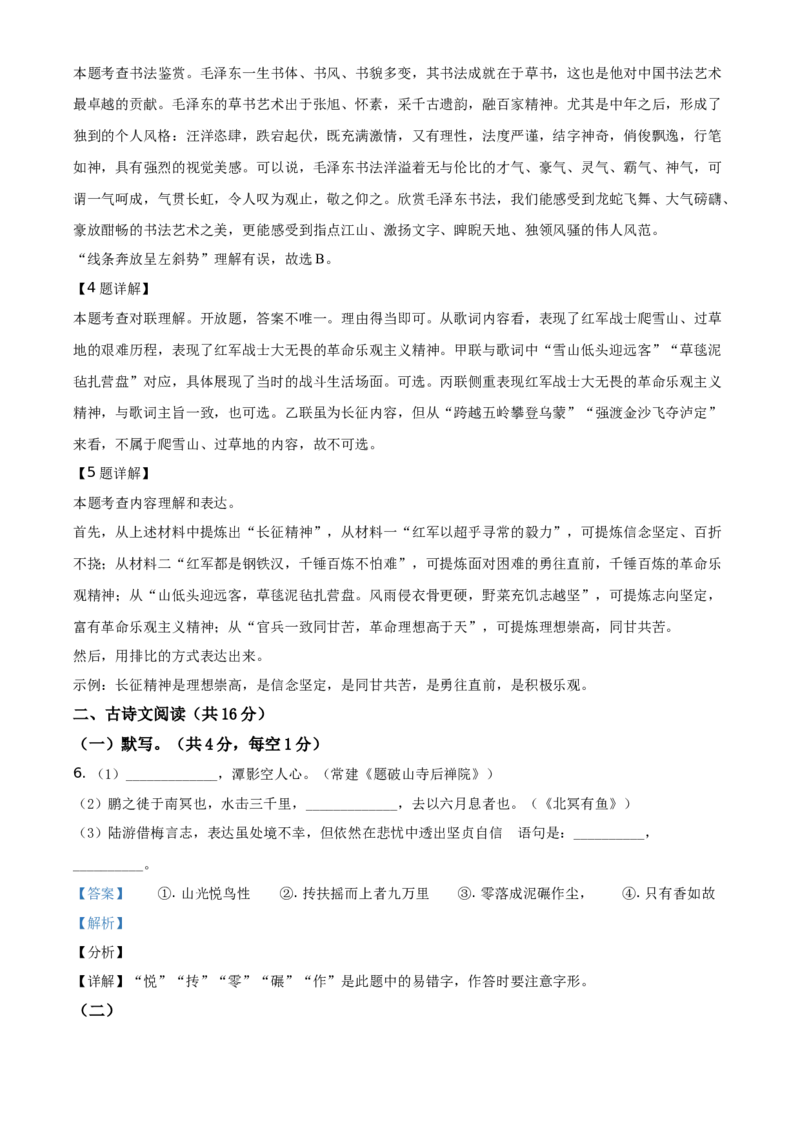 精品解析：北京市延庆区2020-2021学年八年级下学期期末语文试题（解析版）(1)_北京初中期末题_C605-京七八九_B语文七八九_北京语文八下_2022-2023前