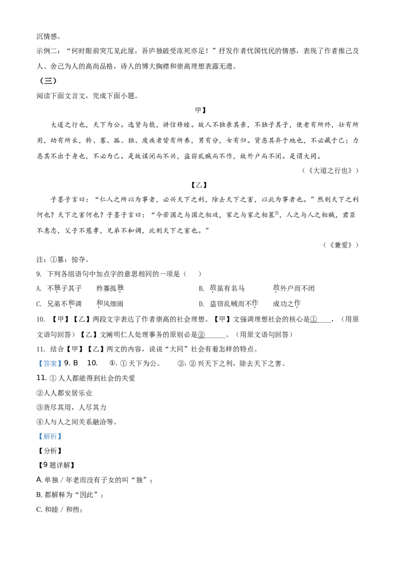 精品解析：北京市延庆区2020-2021学年八年级下学期期末语文试题（解析版）(1)_北京初中期末题_C605-京七八九_B语文七八九_北京语文八下_2022-2023前