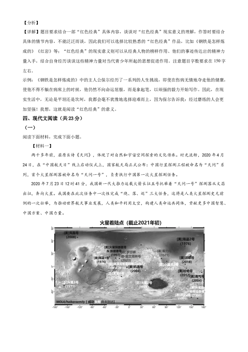 精品解析：北京市延庆区2020-2021学年八年级下学期期末语文试题（解析版）(1)_北京初中期末题_C605-京七八九_B语文七八九_北京语文八下_2022-2023前