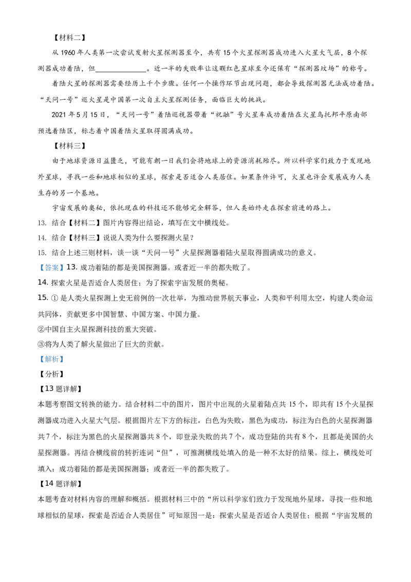 精品解析：北京市延庆区2020-2021学年八年级下学期期末语文试题（解析版）(1)_北京初中期末题_C605-京七八九_B语文七八九_北京语文八下_2022-2023前