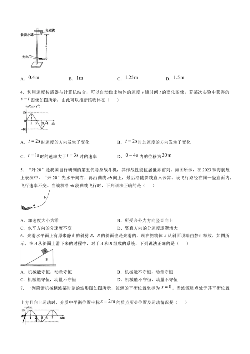 北京市通州区2024-2025学年高三上学期期中物理试卷（含答案）_A1502026各地模拟卷（超值！）_11月_241125北京市通州区2024-2025学年高三上学期11月期中质量检测