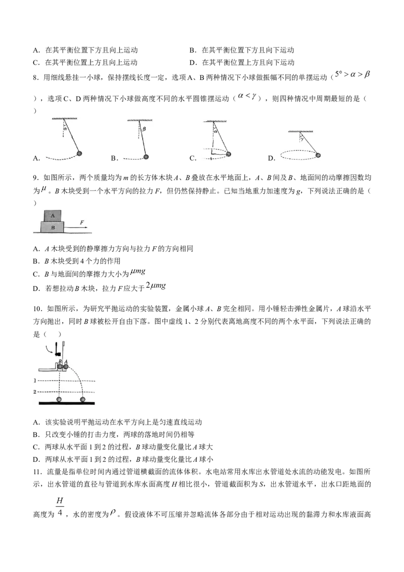 北京市通州区2024-2025学年高三上学期期中物理试卷（含答案）_A1502026各地模拟卷（超值！）_11月_241125北京市通州区2024-2025学年高三上学期11月期中质量检测