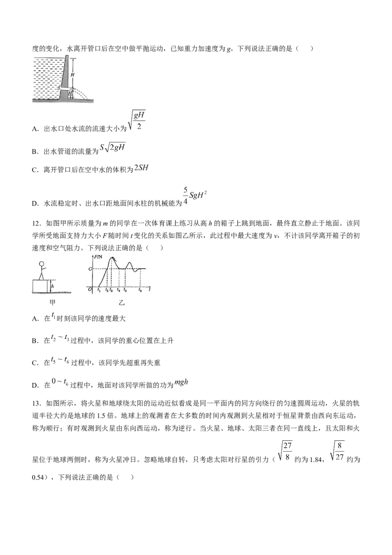 北京市通州区2024-2025学年高三上学期期中物理试卷（含答案）_A1502026各地模拟卷（超值！）_11月_241125北京市通州区2024-2025学年高三上学期11月期中质量检测