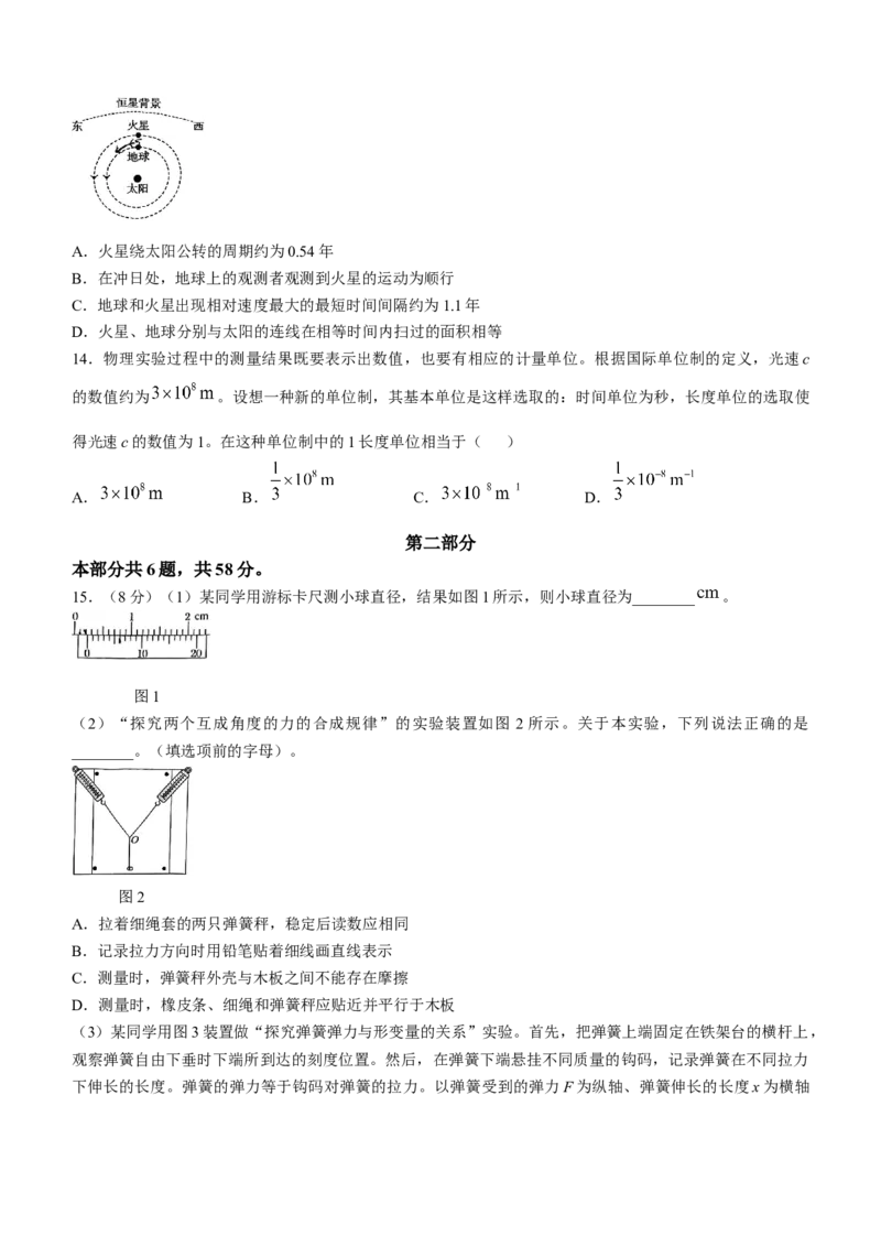 北京市通州区2024-2025学年高三上学期期中物理试卷（含答案）_A1502026各地模拟卷（超值！）_11月_241125北京市通州区2024-2025学年高三上学期11月期中质量检测