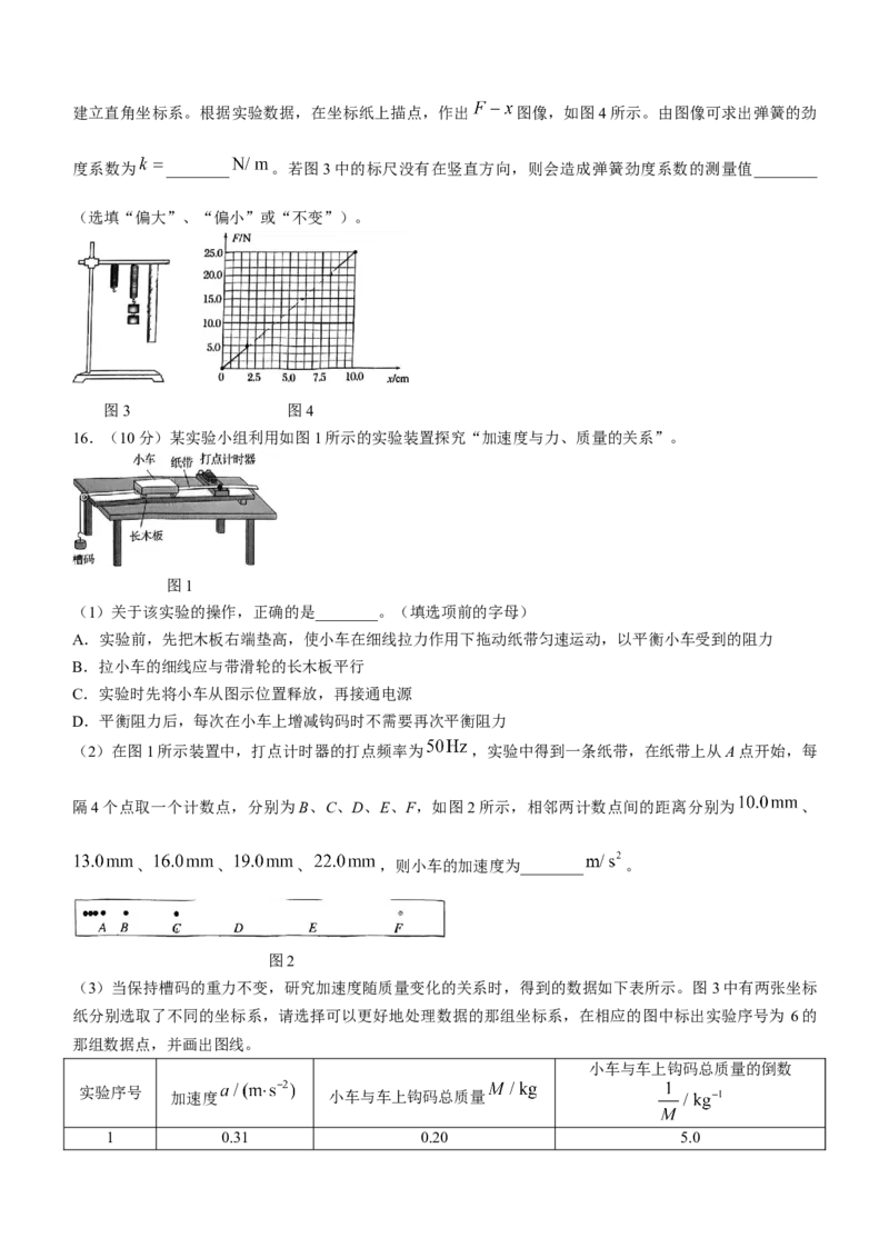 北京市通州区2024-2025学年高三上学期期中物理试卷（含答案）_A1502026各地模拟卷（超值！）_11月_241125北京市通州区2024-2025学年高三上学期11月期中质量检测