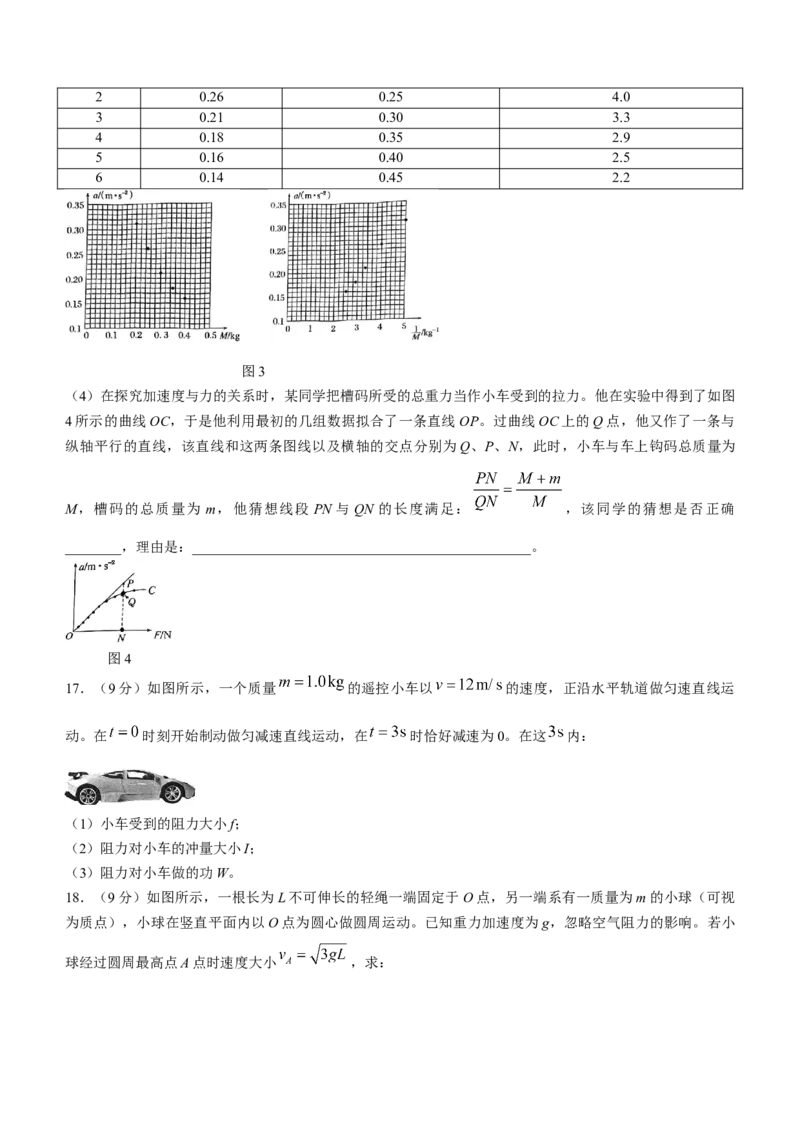 北京市通州区2024-2025学年高三上学期期中物理试卷（含答案）_A1502026各地模拟卷（超值！）_11月_241125北京市通州区2024-2025学年高三上学期11月期中质量检测