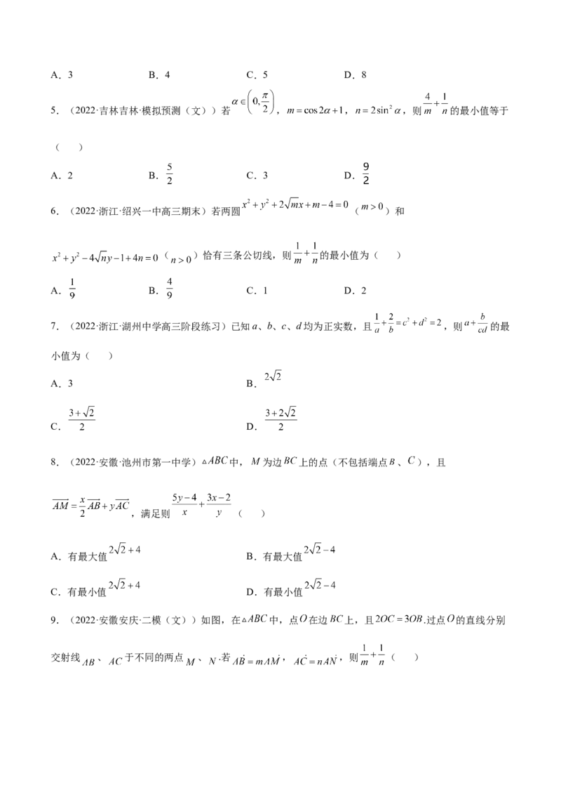 2.2基本不等式（精练）（提升版）（原卷版）_2.2025数学总复习_2023年新高考资料_一轮复习_2023年高考数学一轮复习（提升版）（新高考地区专用）