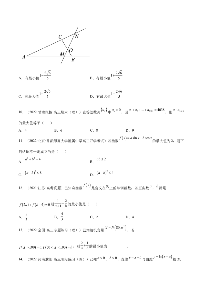 2.2基本不等式（精练）（提升版）（原卷版）_2.2025数学总复习_2023年新高考资料_一轮复习_2023年高考数学一轮复习（提升版）（新高考地区专用）