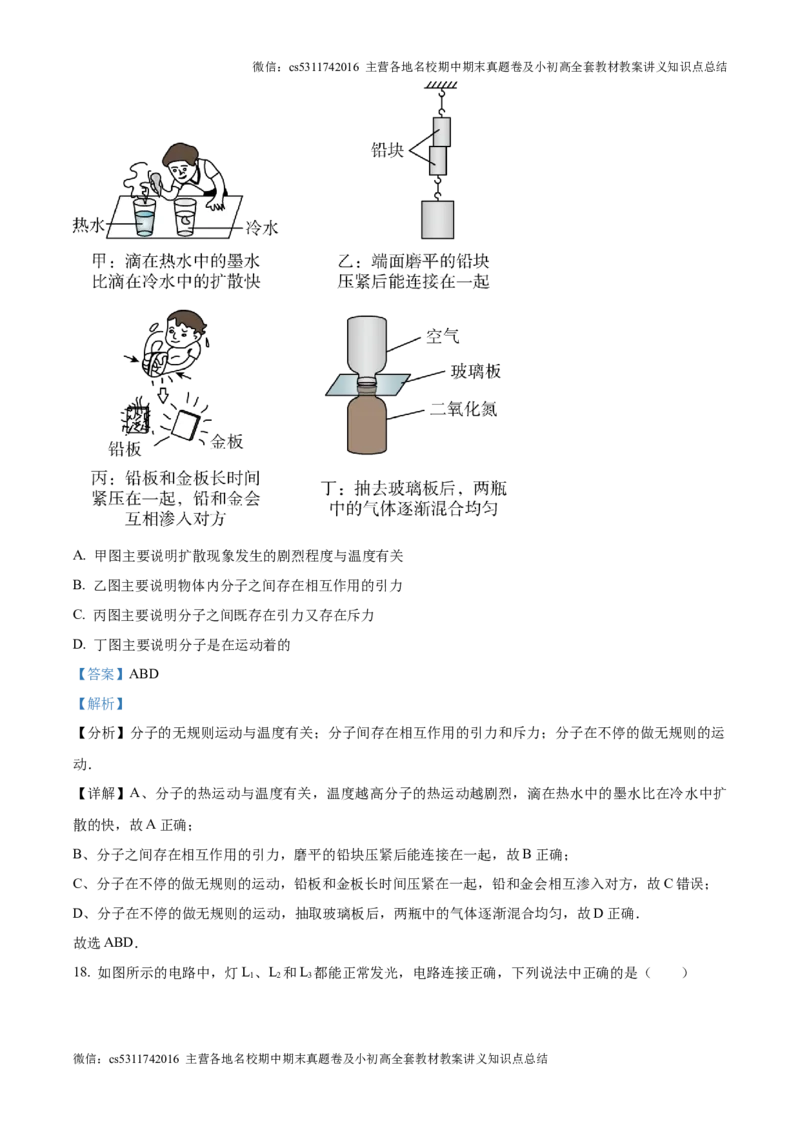 精品解析：北京一零一中教育集团2024-2025学年九年级上学期第一次月考物理试题（解析版）(1)_北京初中期末题_C605-京七八九_北京9上物理_2024-2025（持续更新）_月考