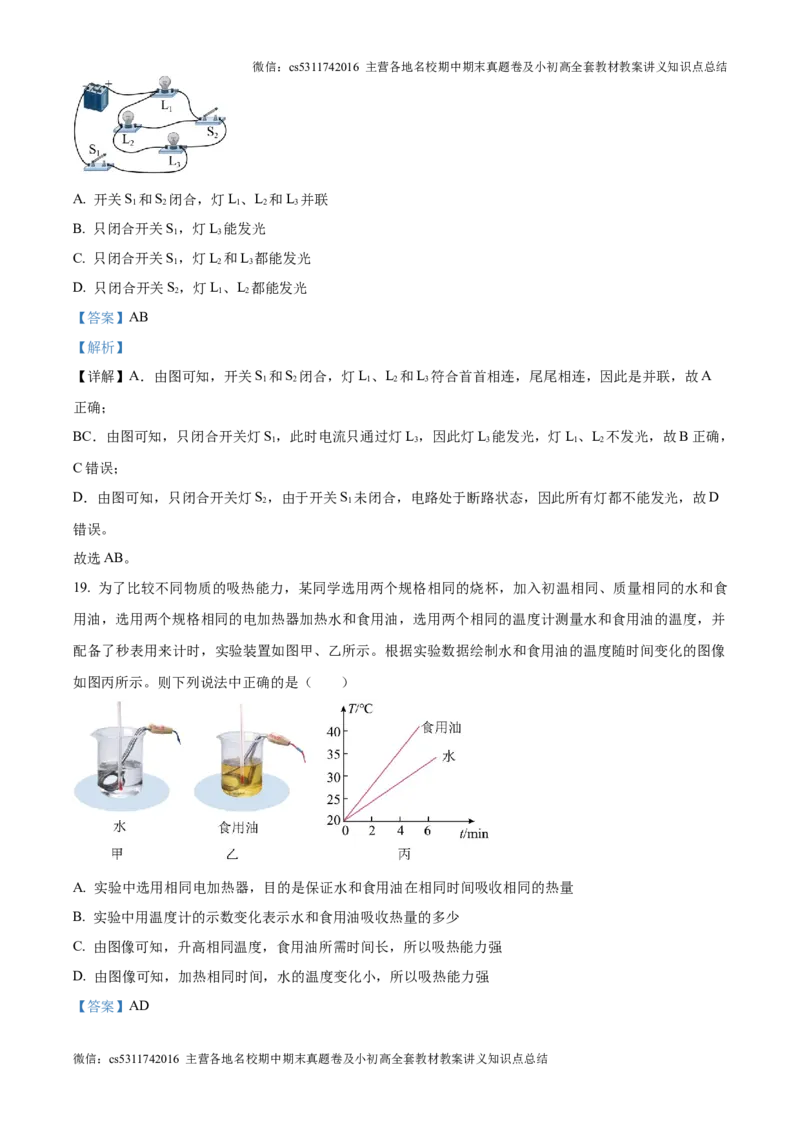 精品解析：北京一零一中教育集团2024-2025学年九年级上学期第一次月考物理试题（解析版）(1)_北京初中期末题_C605-京七八九_北京9上物理_2024-2025（持续更新）_月考