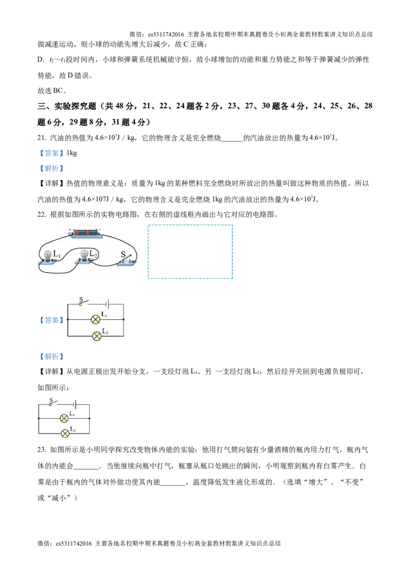 精品解析：北京一零一中教育集团2024-2025学年九年级上学期第一次月考物理试题（解析版）(1)_北京初中期末题_C605-京七八九_北京9上物理_2024-2025（持续更新）_月考