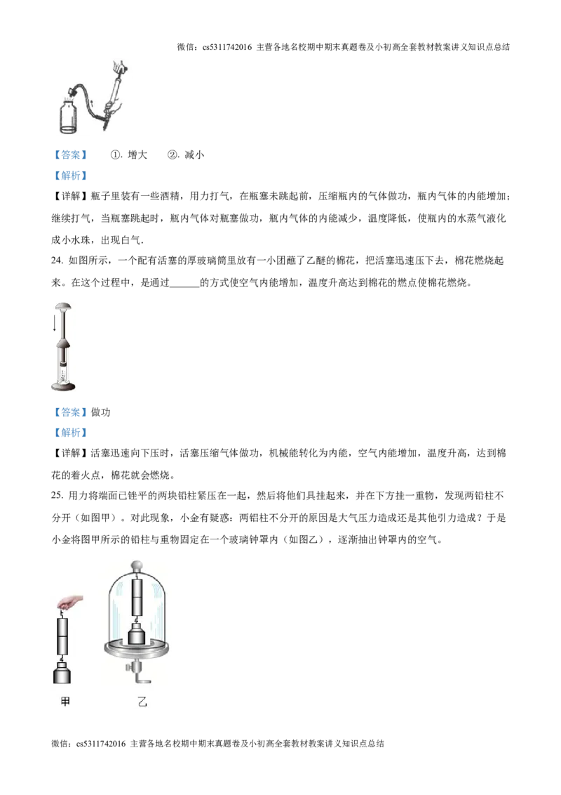 精品解析：北京一零一中教育集团2024-2025学年九年级上学期第一次月考物理试题（解析版）(1)_北京初中期末题_C605-京七八九_北京9上物理_2024-2025（持续更新）_月考
