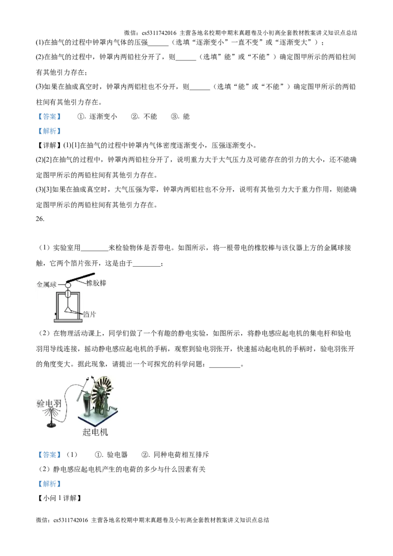 精品解析：北京一零一中教育集团2024-2025学年九年级上学期第一次月考物理试题（解析版）(1)_北京初中期末题_C605-京七八九_北京9上物理_2024-2025（持续更新）_月考