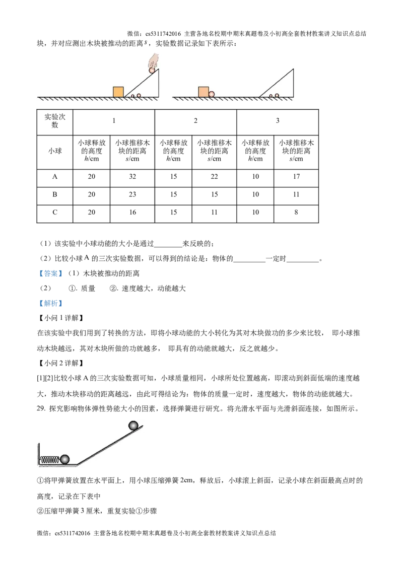 精品解析：北京一零一中教育集团2024-2025学年九年级上学期第一次月考物理试题（解析版）(1)_北京初中期末题_C605-京七八九_北京9上物理_2024-2025（持续更新）_月考