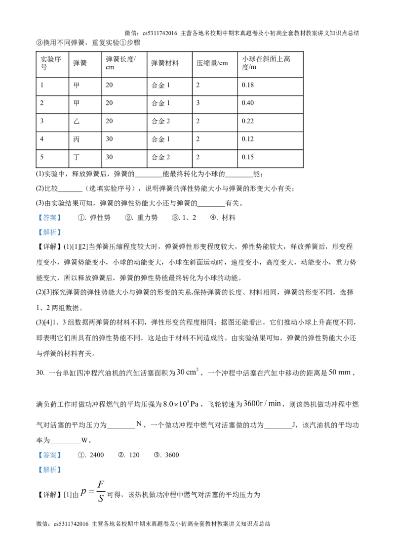 精品解析：北京一零一中教育集团2024-2025学年九年级上学期第一次月考物理试题（解析版）(1)_北京初中期末题_C605-京七八九_北京9上物理_2024-2025（持续更新）_月考
