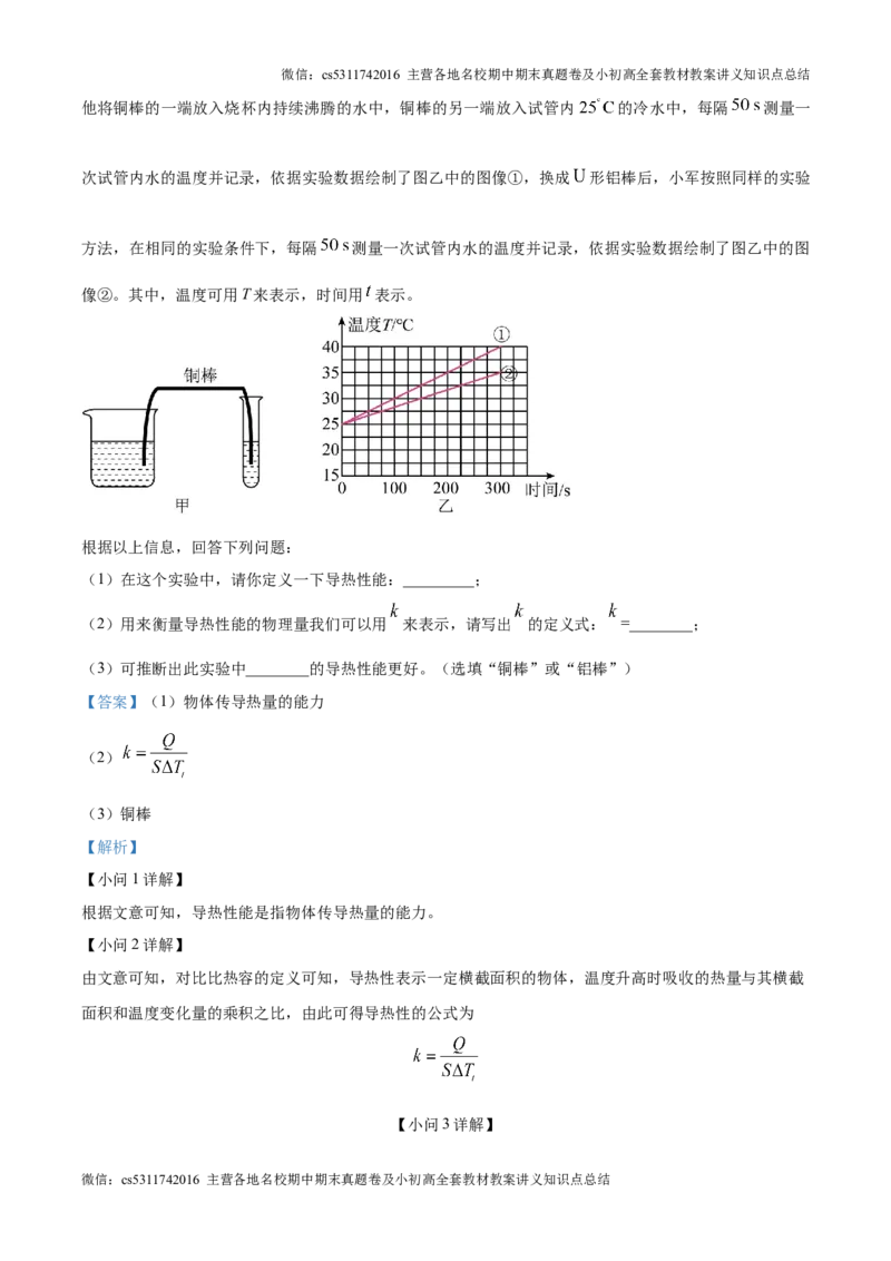精品解析：北京一零一中教育集团2024-2025学年九年级上学期第一次月考物理试题（解析版）(1)_北京初中期末题_C605-京七八九_北京9上物理_2024-2025（持续更新）_月考