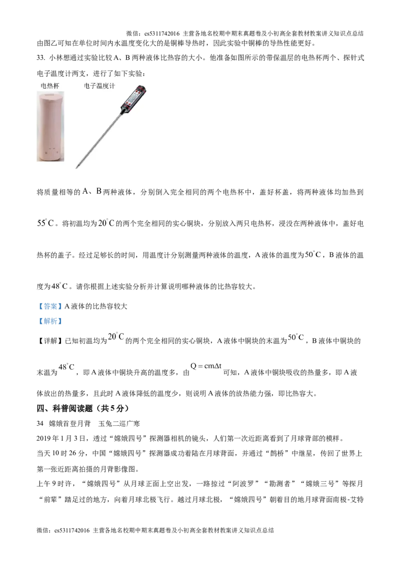 精品解析：北京一零一中教育集团2024-2025学年九年级上学期第一次月考物理试题（解析版）(1)_北京初中期末题_C605-京七八九_北京9上物理_2024-2025（持续更新）_月考