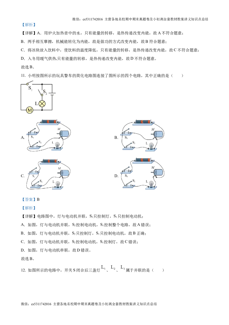 精品解析：北京一零一中教育集团2024-2025学年九年级上学期第一次月考物理试题（解析版）(1)_北京初中期末题_C605-京七八九_北京9上物理_2024-2025（持续更新）_月考