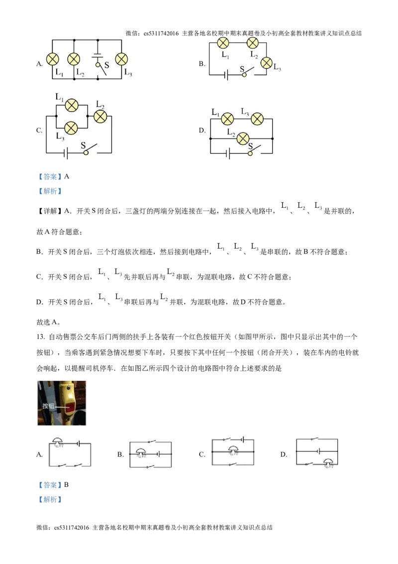 精品解析：北京一零一中教育集团2024-2025学年九年级上学期第一次月考物理试题（解析版）(1)_北京初中期末题_C605-京七八九_北京9上物理_2024-2025（持续更新）_月考