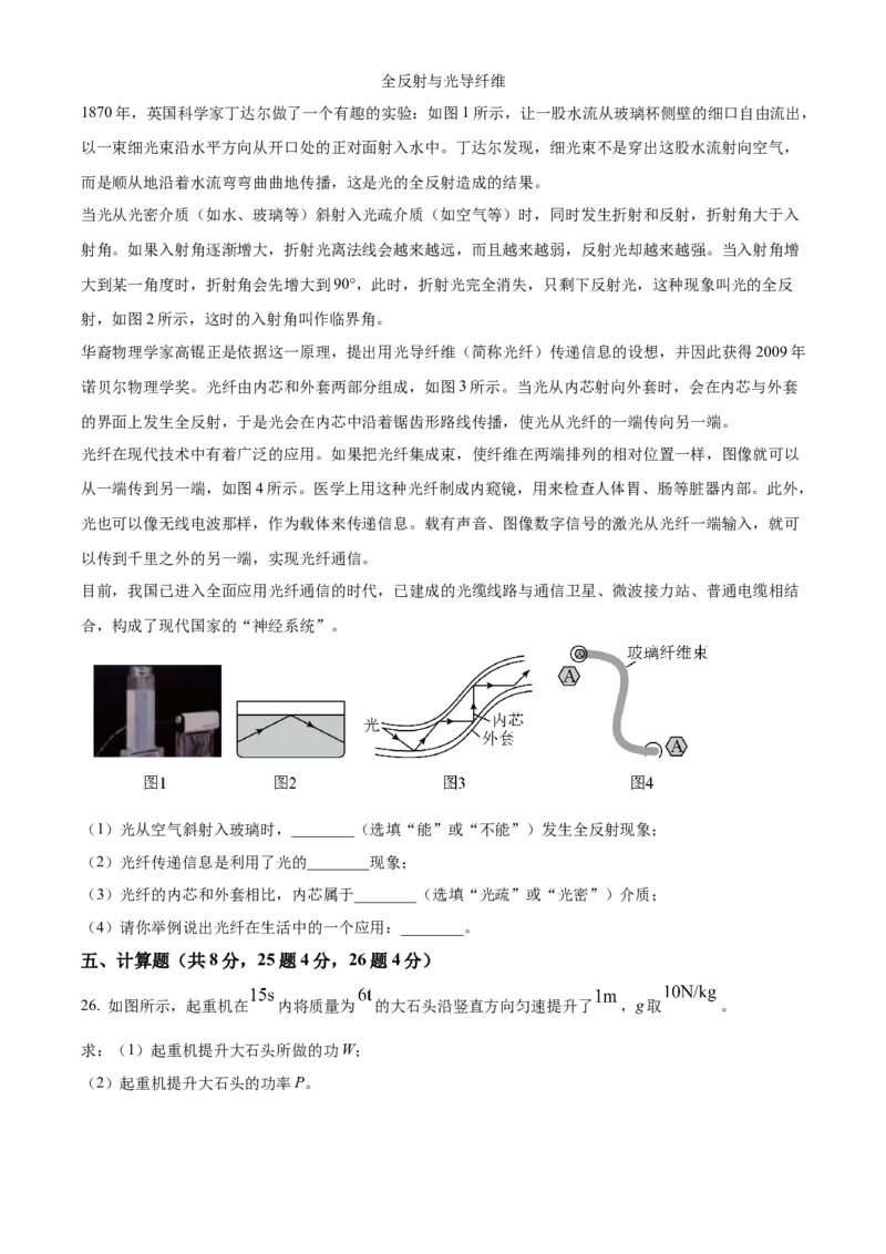 精品解析：北京市丰台区2022-2023学年八年级下学期物理期末试题（原卷版）(1)_北京初中期末题_C605-京七八九_B京物理八九_物理_八年级下学期物理_2022-2023