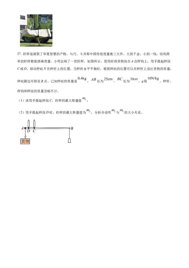 精品解析：北京市丰台区2022-2023学年八年级下学期物理期末试题（原卷版）(1)_北京初中期末题_C605-京七八九_B京物理八九_物理_八年级下学期物理_2022-2023