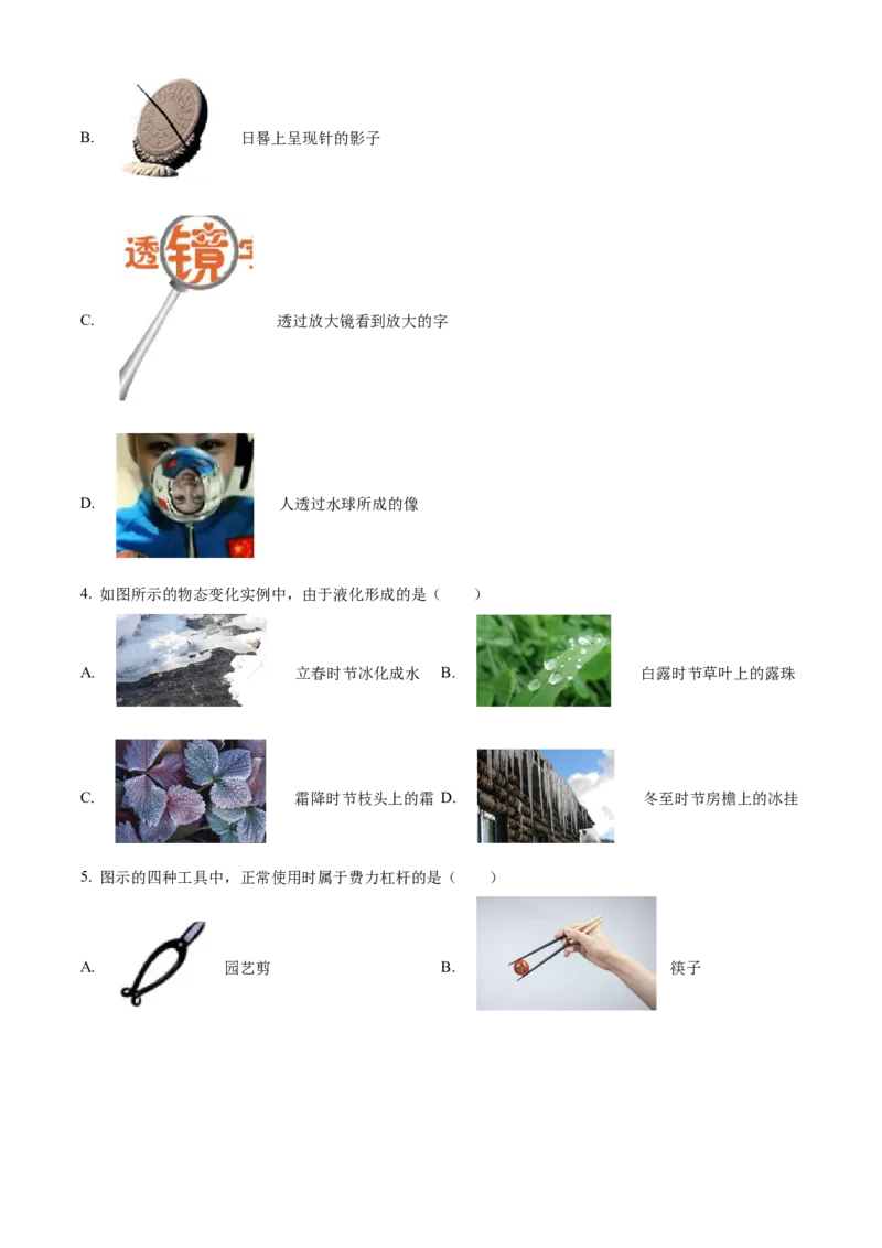 精品解析：北京市丰台区2022-2023学年八年级下学期物理期末试题（原卷版）(1)_北京初中期末题_C605-京七八九_B京物理八九_物理_八年级下学期物理_2022-2023