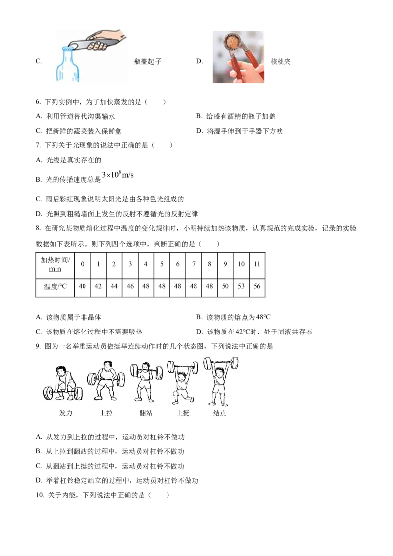 精品解析：北京市丰台区2022-2023学年八年级下学期物理期末试题（原卷版）(1)_北京初中期末题_C605-京七八九_B京物理八九_物理_八年级下学期物理_2022-2023