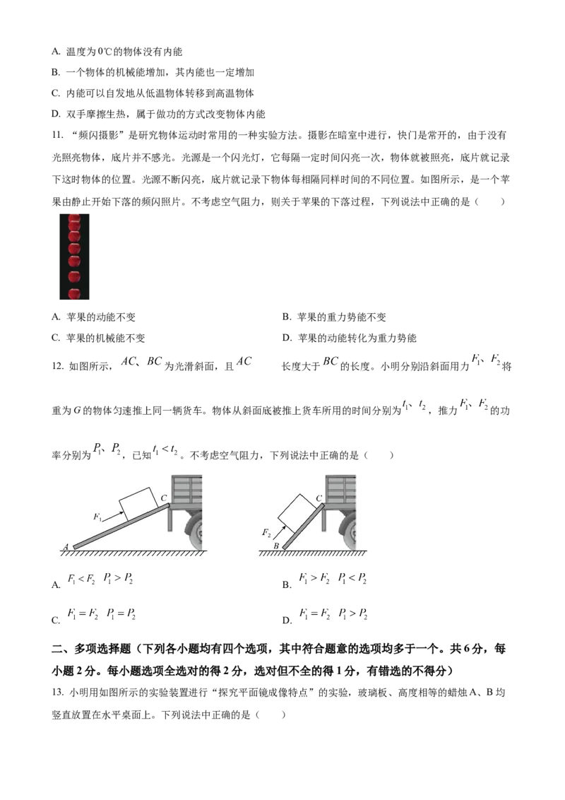 精品解析：北京市丰台区2022-2023学年八年级下学期物理期末试题（原卷版）(1)_北京初中期末题_C605-京七八九_B京物理八九_物理_八年级下学期物理_2022-2023