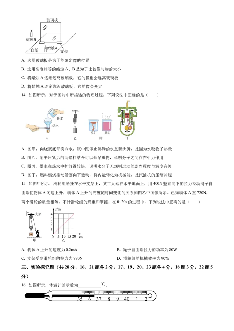 精品解析：北京市丰台区2022-2023学年八年级下学期物理期末试题（原卷版）(1)_北京初中期末题_C605-京七八九_B京物理八九_物理_八年级下学期物理_2022-2023