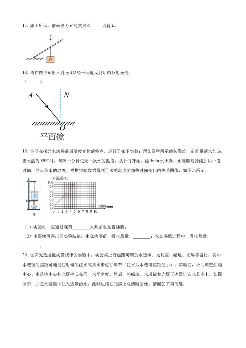 精品解析：北京市丰台区2022-2023学年八年级下学期物理期末试题（原卷版）(1)_北京初中期末题_C605-京七八九_B京物理八九_物理_八年级下学期物理_2022-2023