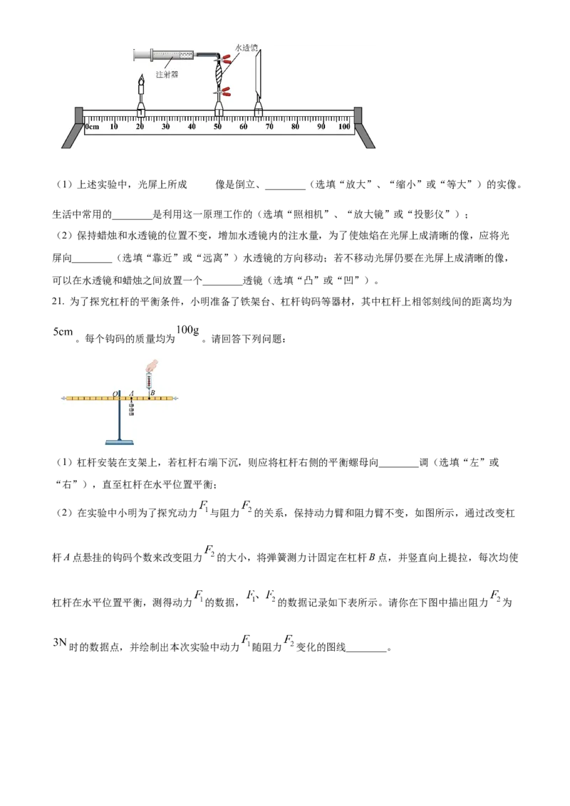 精品解析：北京市丰台区2022-2023学年八年级下学期物理期末试题（原卷版）(1)_北京初中期末题_C605-京七八九_B京物理八九_物理_八年级下学期物理_2022-2023