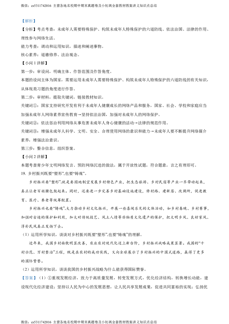 精品解析：2024年北京市海淀区中考一模道德与法治试题（解析版）(1)_北京初中期末题_C605-京七八九_B京市道德与法治七八九_道法_北京9下道法（含中考模拟）_北京道法9下期中