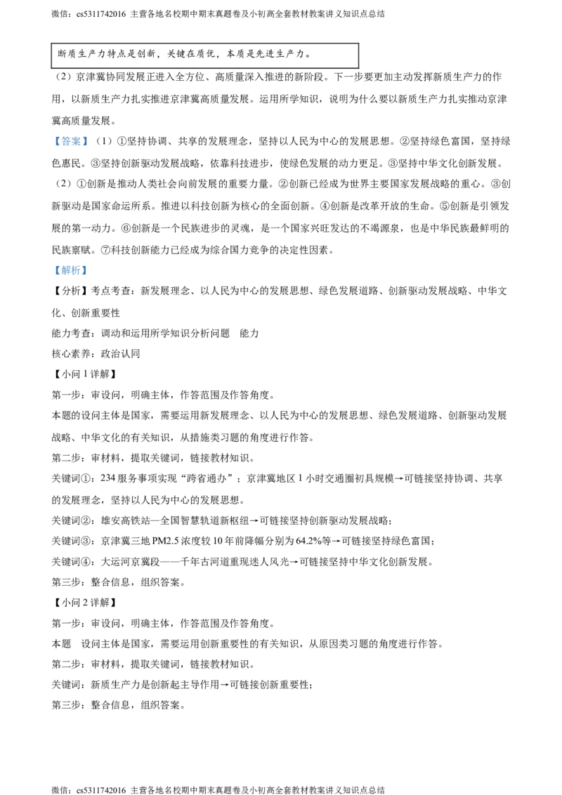 精品解析：2024年北京市海淀区中考一模道德与法治试题（解析版）(1)_北京初中期末题_C605-京七八九_B京市道德与法治七八九_道法_北京9下道法（含中考模拟）_北京道法9下期中