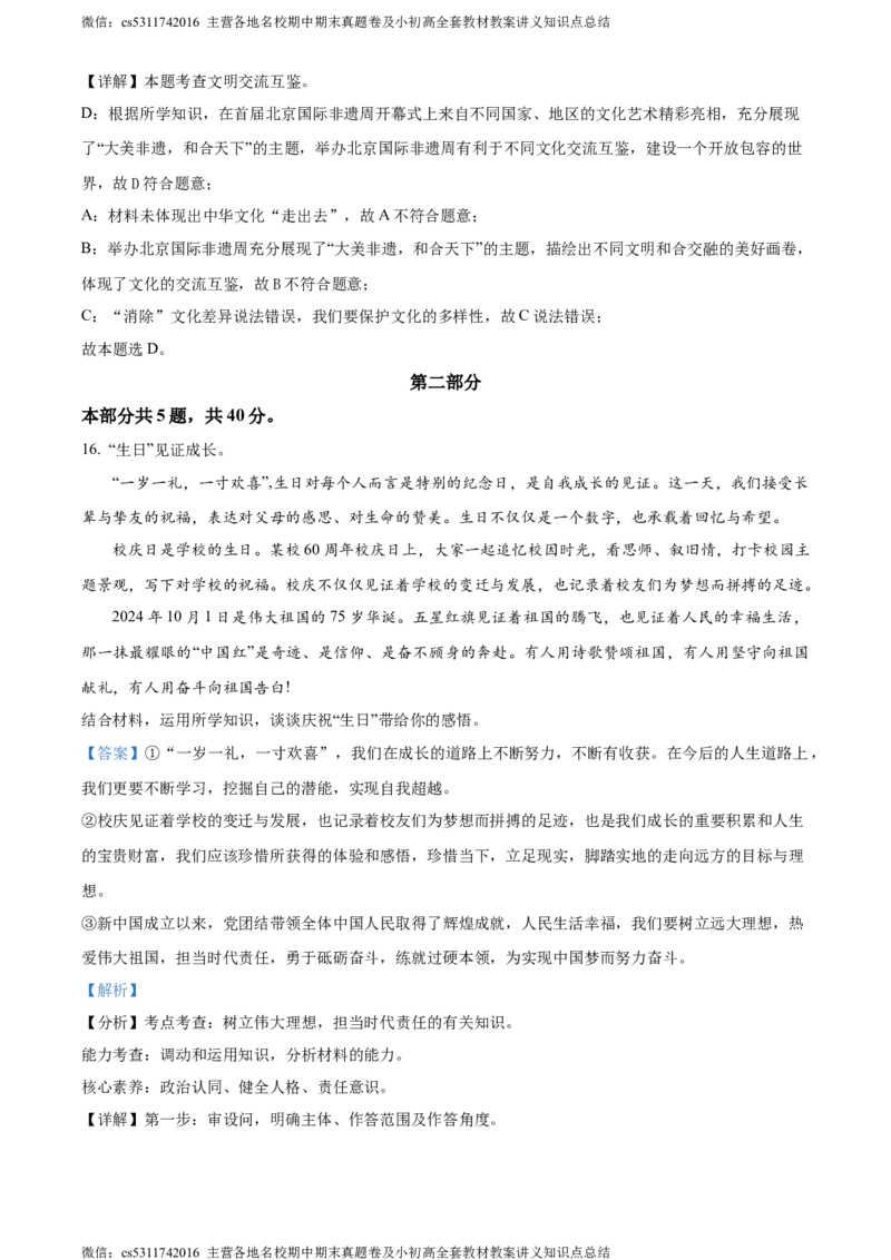 精品解析：2024年北京市海淀区中考一模道德与法治试题（解析版）(1)_北京初中期末题_C605-京七八九_B京市道德与法治七八九_道法_北京9下道法（含中考模拟）_北京道法9下期中