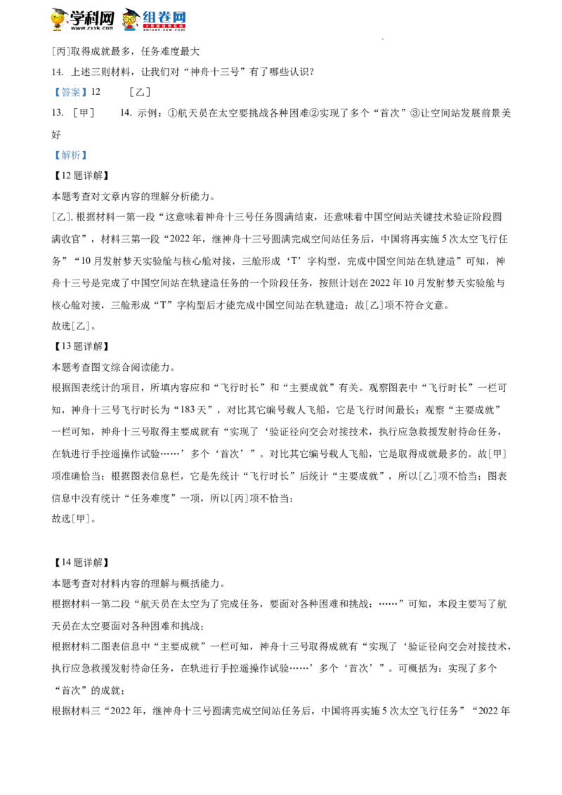 精品解析：2022年北京市门头沟区中考二模语文试题（解析版）(1)_北京初中期末题_C605-京七八九_B语文七八九_北京9下语文_2022-2023_精品解析：2023届北京市石景山区中考一模语文试题
