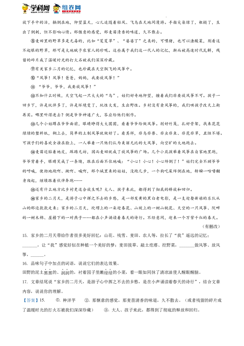 精品解析：2022年北京市门头沟区中考二模语文试题（解析版）(1)_北京初中期末题_C605-京七八九_B语文七八九_北京9下语文_2022-2023_精品解析：2023届北京市石景山区中考一模语文试题