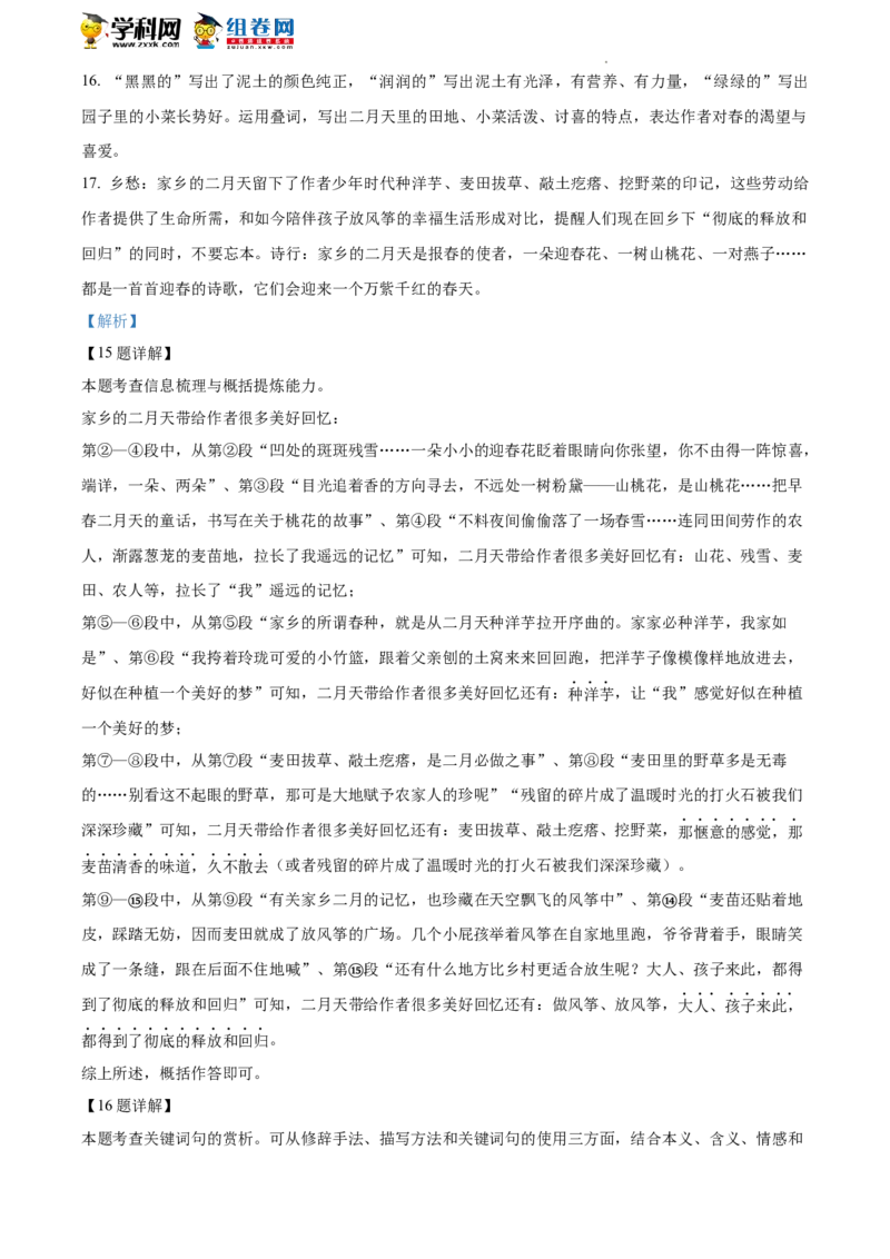精品解析：2022年北京市门头沟区中考二模语文试题（解析版）(1)_北京初中期末题_C605-京七八九_B语文七八九_北京9下语文_2022-2023_精品解析：2023届北京市石景山区中考一模语文试题