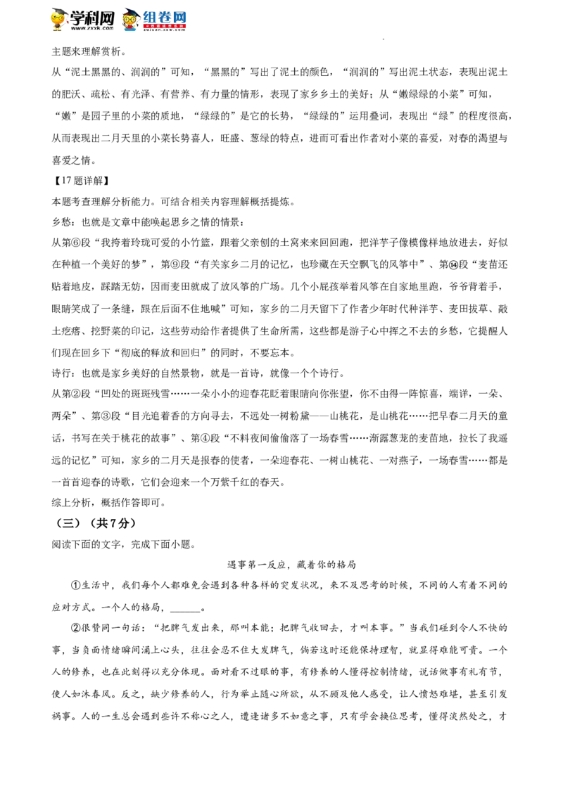 精品解析：2022年北京市门头沟区中考二模语文试题（解析版）(1)_北京初中期末题_C605-京七八九_B语文七八九_北京9下语文_2022-2023_精品解析：2023届北京市石景山区中考一模语文试题