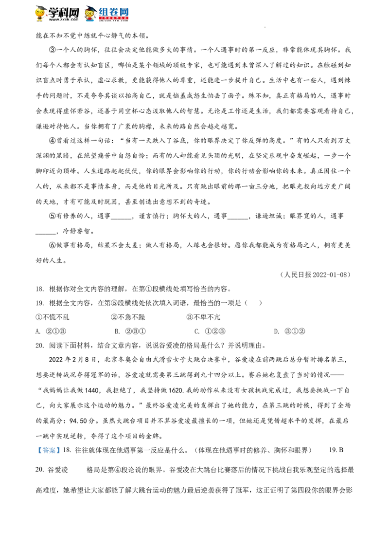 精品解析：2022年北京市门头沟区中考二模语文试题（解析版）(1)_北京初中期末题_C605-京七八九_B语文七八九_北京9下语文_2022-2023_精品解析：2023届北京市石景山区中考一模语文试题