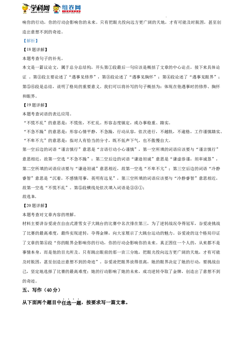 精品解析：2022年北京市门头沟区中考二模语文试题（解析版）(1)_北京初中期末题_C605-京七八九_B语文七八九_北京9下语文_2022-2023_精品解析：2023届北京市石景山区中考一模语文试题