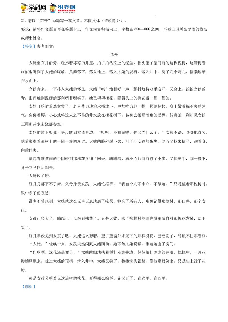 精品解析：2022年北京市门头沟区中考二模语文试题（解析版）(1)_北京初中期末题_C605-京七八九_B语文七八九_北京9下语文_2022-2023_精品解析：2023届北京市石景山区中考一模语文试题