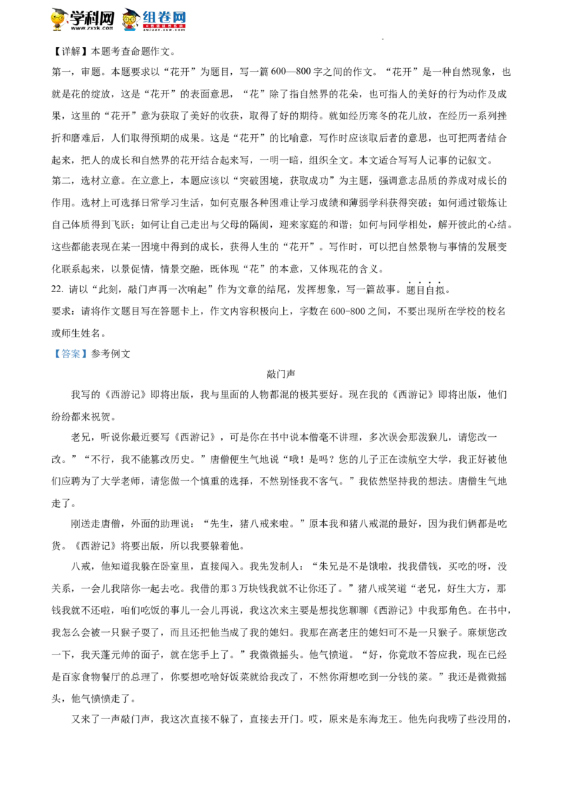 精品解析：2022年北京市门头沟区中考二模语文试题（解析版）(1)_北京初中期末题_C605-京七八九_B语文七八九_北京9下语文_2022-2023_精品解析：2023届北京市石景山区中考一模语文试题