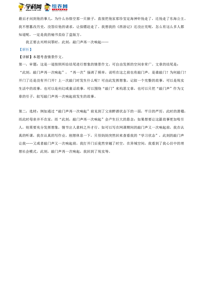 精品解析：2022年北京市门头沟区中考二模语文试题（解析版）(1)_北京初中期末题_C605-京七八九_B语文七八九_北京9下语文_2022-2023_精品解析：2023届北京市石景山区中考一模语文试题