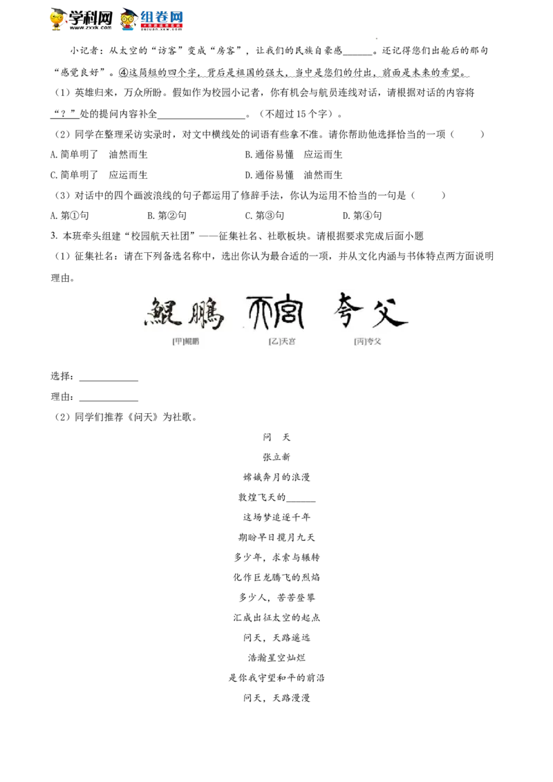 精品解析：2022年北京市门头沟区中考二模语文试题（解析版）(1)_北京初中期末题_C605-京七八九_B语文七八九_北京9下语文_2022-2023_精品解析：2023届北京市石景山区中考一模语文试题